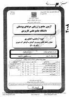 کاردانی جامع پودمانی جزوات سوالات تکثیر پرورش آبزیان گرایش آب شیرین کاردانی جامع پودمانی 1390